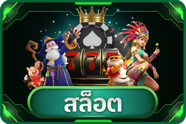 โปรโมชั่น 
